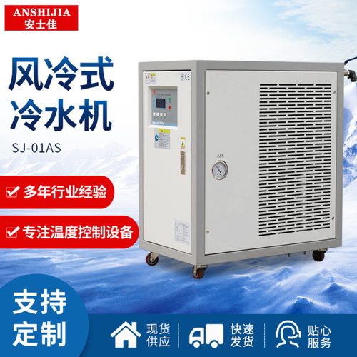 风冷式冷水机SJ-01AS 激光冷水机工业光伏焊带压延冷水机节能
