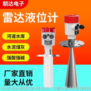 供应雷达物位计 高频雷达 导波雷达液位计 智能雷达液位计
