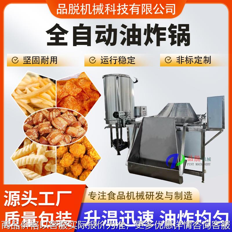 供应虎皮鸡爪油炸机 全自动核桃仁油炸锅 麻片油炸炉
