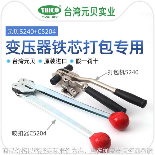 YBICO塑钢带打包机压钳手动S240压扣钳打包夹咬扣器台湾进口C5204