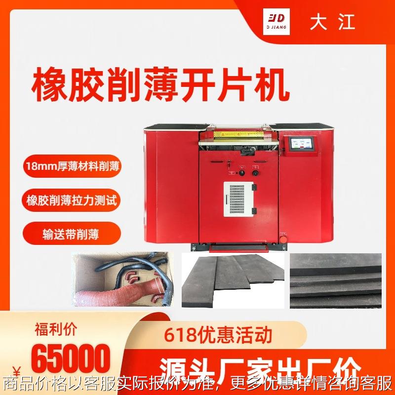 带刀片皮机420橡胶输送带削薄拉力测试高精度削薄铲皮机