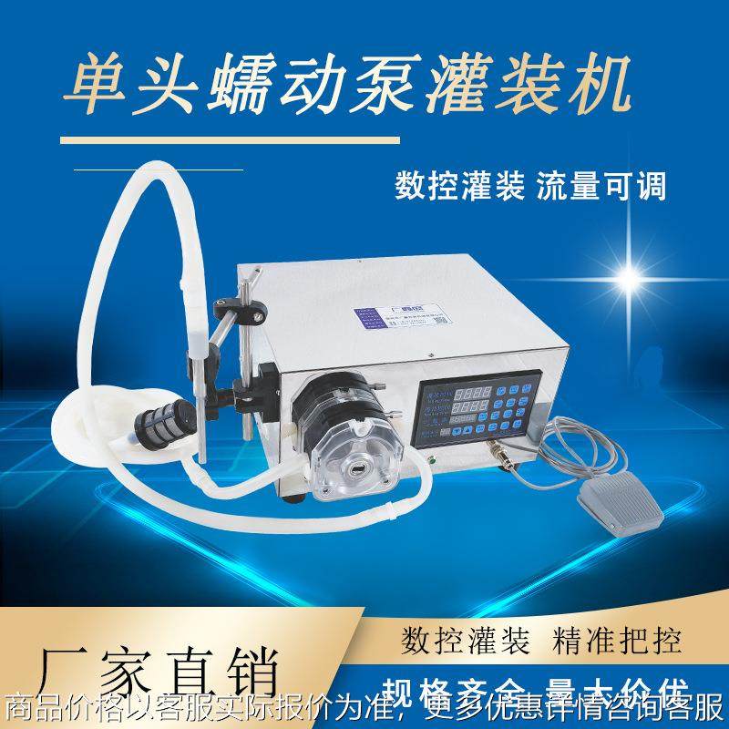 蠕动泵灌装机液体自动耐腐蚀精油香水化妆品消毒水小型定量分装机
