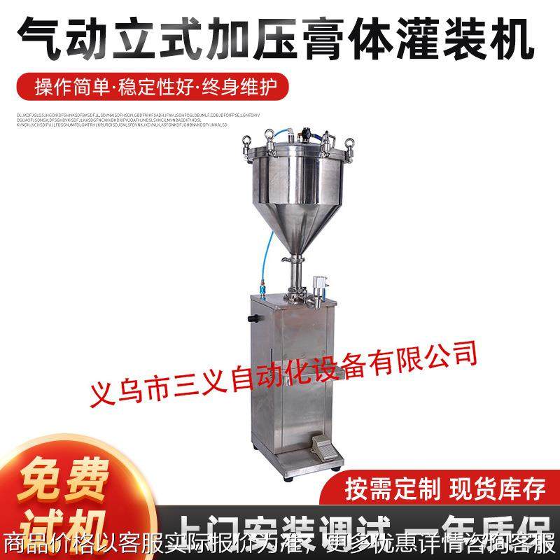 气动立式加压膏体灌装机化妆品自吸转阀液体灌装机牙膏灌装机,办公设备/耗材/相关服务,灌装机,淘宝优惠券,粉丝福利购,淘宝优惠卷