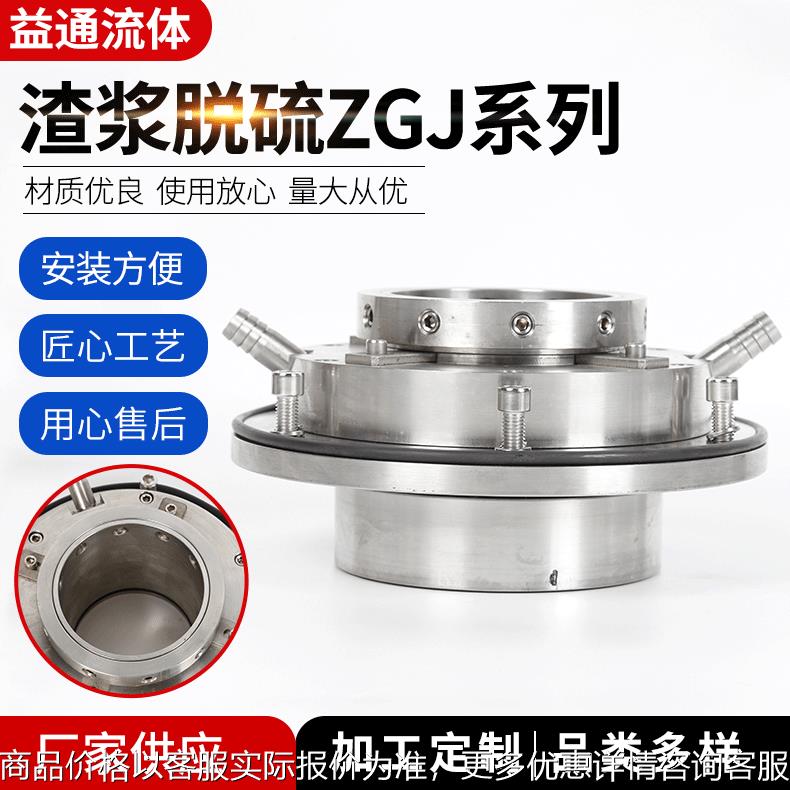 ZGJ系列机械密封 渣浆泵机械密封 ZGJ脱硫泵机械密封 厂家供应