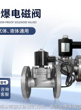 防爆电磁阀燃气隔爆型纯铜线圈易燃易爆ExdbIICT5C220DC24V