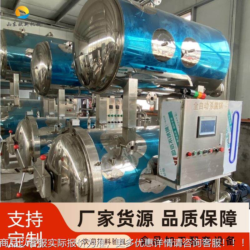 商用高温高压杀菌锅高灭菌设备WJI子全自动水式扒鸡粽浴温玉米灭