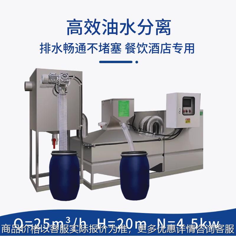 全自动餐饮油水分离器带污水提升 智能一体化 PLC控制预留BA接口