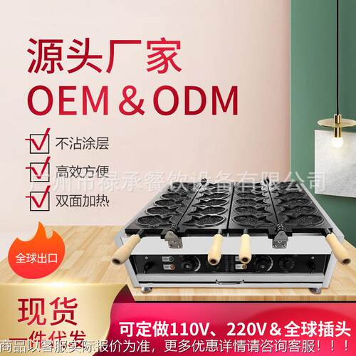 两板2FQD鲷韩鱼烧机电热商用十二条鱼式鱼型孔烧机华夫饼机创业1