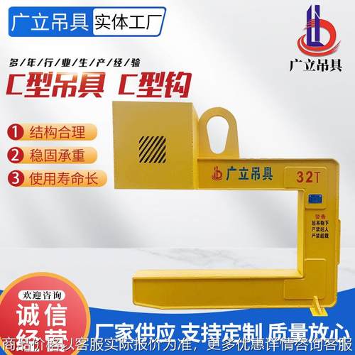 C型吊具C型钩卷板工具吊钩 C型吊具钢卷吊具 起重钢带C型横梁吊具