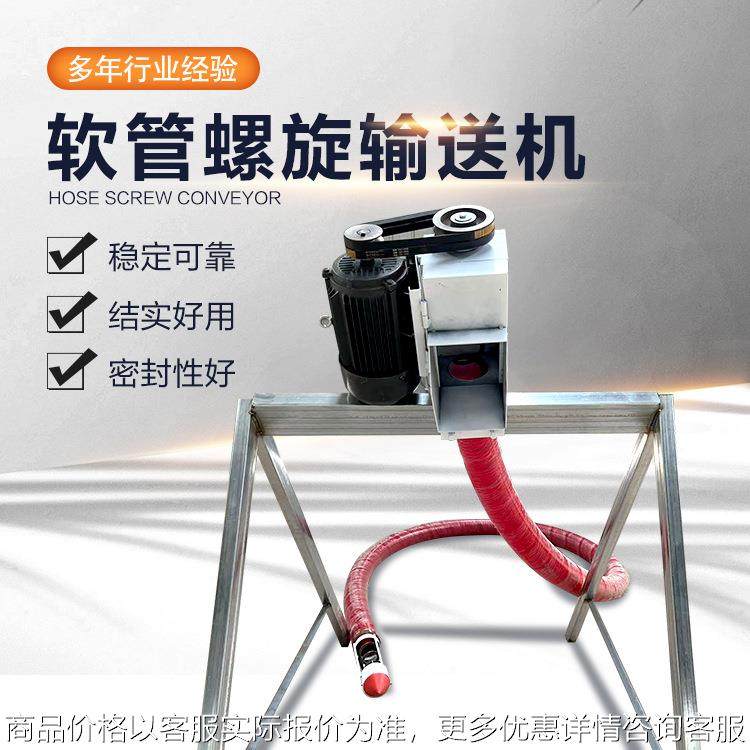 11米塑料粉软管上料机 单驱塑料颗粒喂料机 工业螺旋输送机吸沙机,搬运/仓储/物流设备,其他输送机械,淘宝优惠券,粉丝福利购,淘宝优惠卷