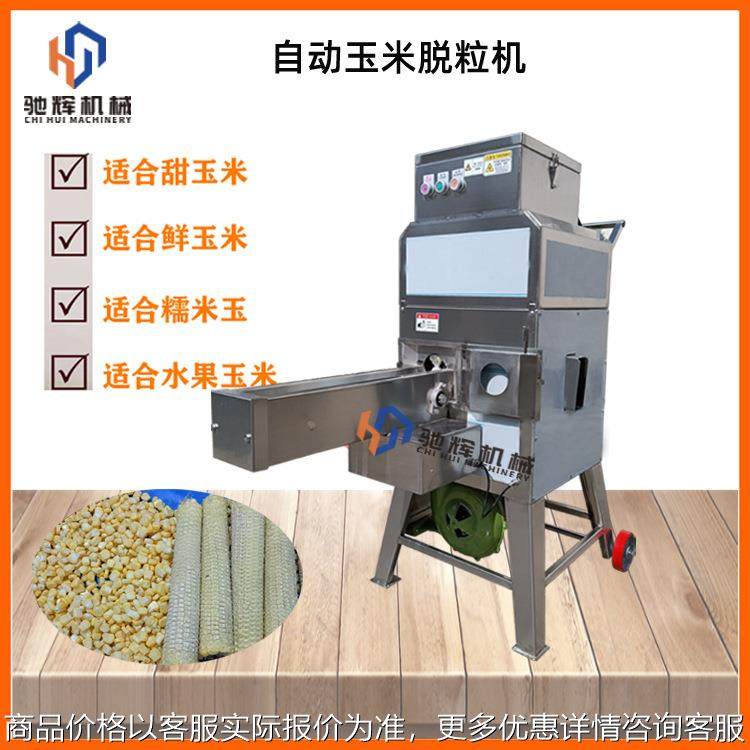 源头厂家自动新鲜玉米脱粒机甜玉米脱粒机糯米玉剥粒机玉米刨粒机,农机/农具/农膜,农产品加工设备,淘宝优惠券,粉丝福利购,淘宝优惠卷