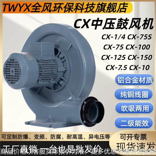 CX-1/4透浦式中压鼓风机200W/0.9kPa/2.2m³/min吹吸两用离心风机