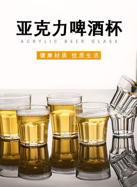 PC亚克力啤酒杯塑料透明八角杯