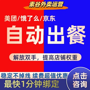 美团京东饿了么外卖自动出餐软件完成回复回评软件点出餐宝三合一