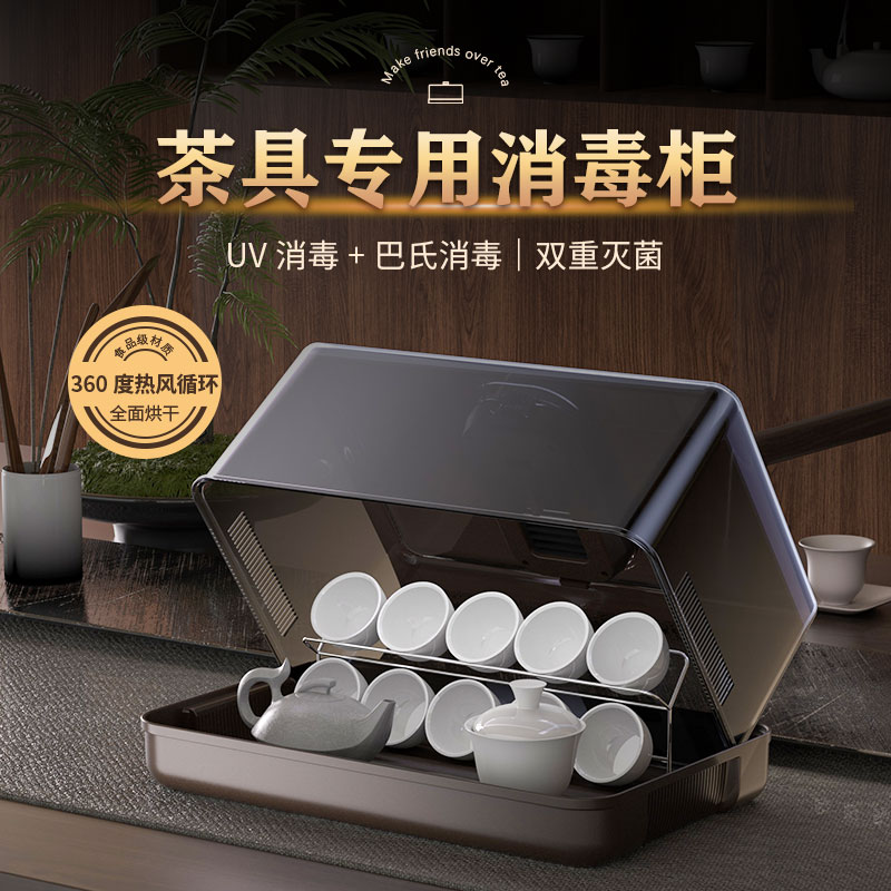茶杯消毒柜办公室小型消毒柜桌面紫外线消毒器茶道专用茶具烘干器