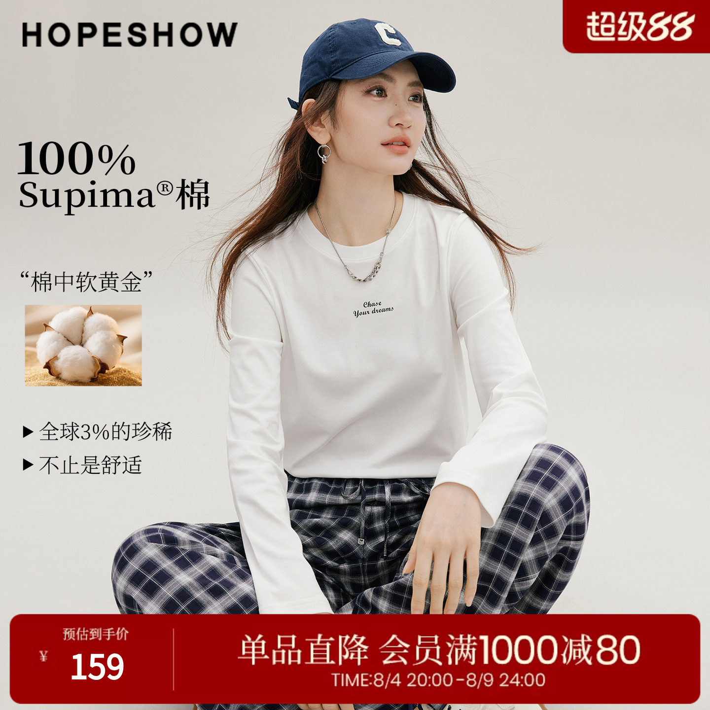 红袖2026秋季新款女装 100匹马棉撞色字母印花长袖圆领套头上衣