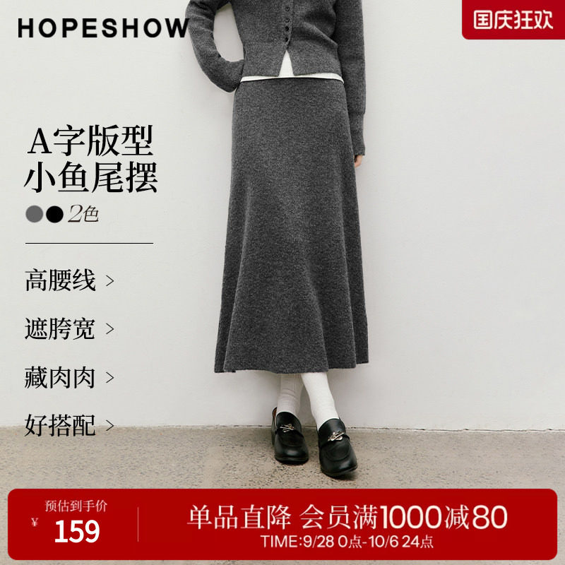红袖2025冬季新款女装 CleanFit松紧腰拼接小鱼尾A字中长半身裙
