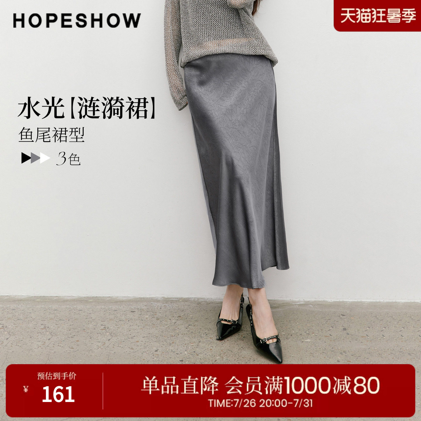 红袖2026春季新款女装 柔光缎面暗纹压皱松紧连腰长款鱼尾半裙