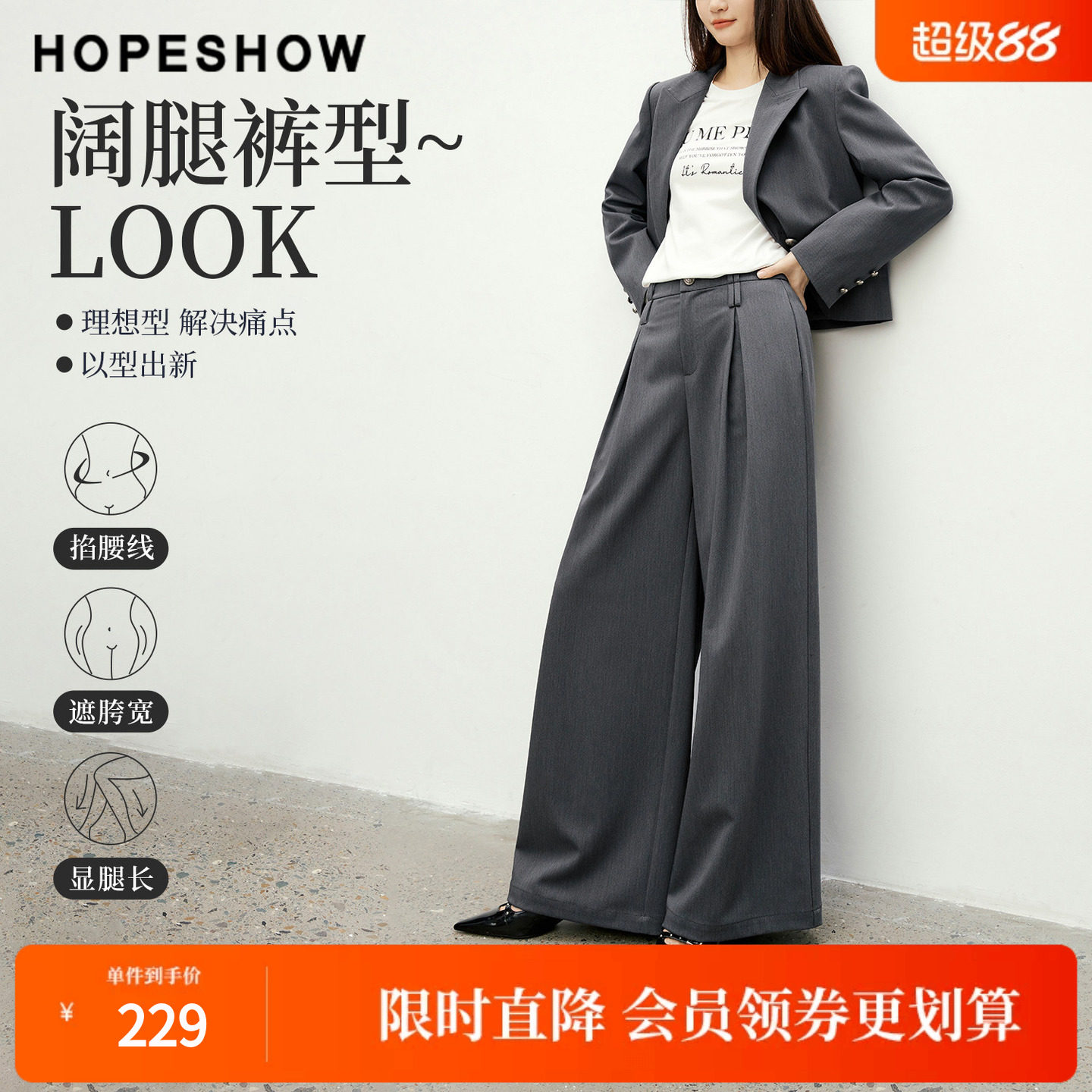 红袖2026春季新款女装 工字压褶双腰袢拼接阔腿西装长裤