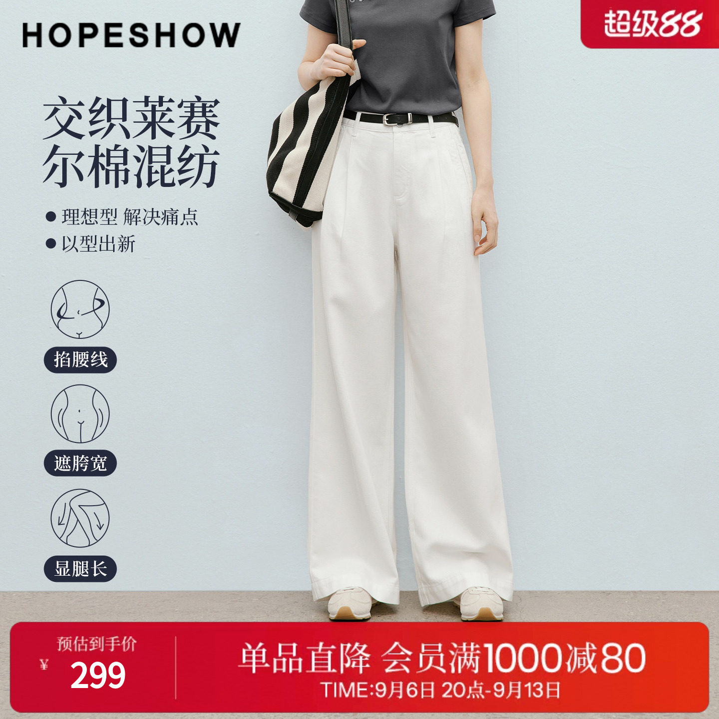 红袖2026夏季新款女装 白色压褶拼接阔腿牛仔长裤