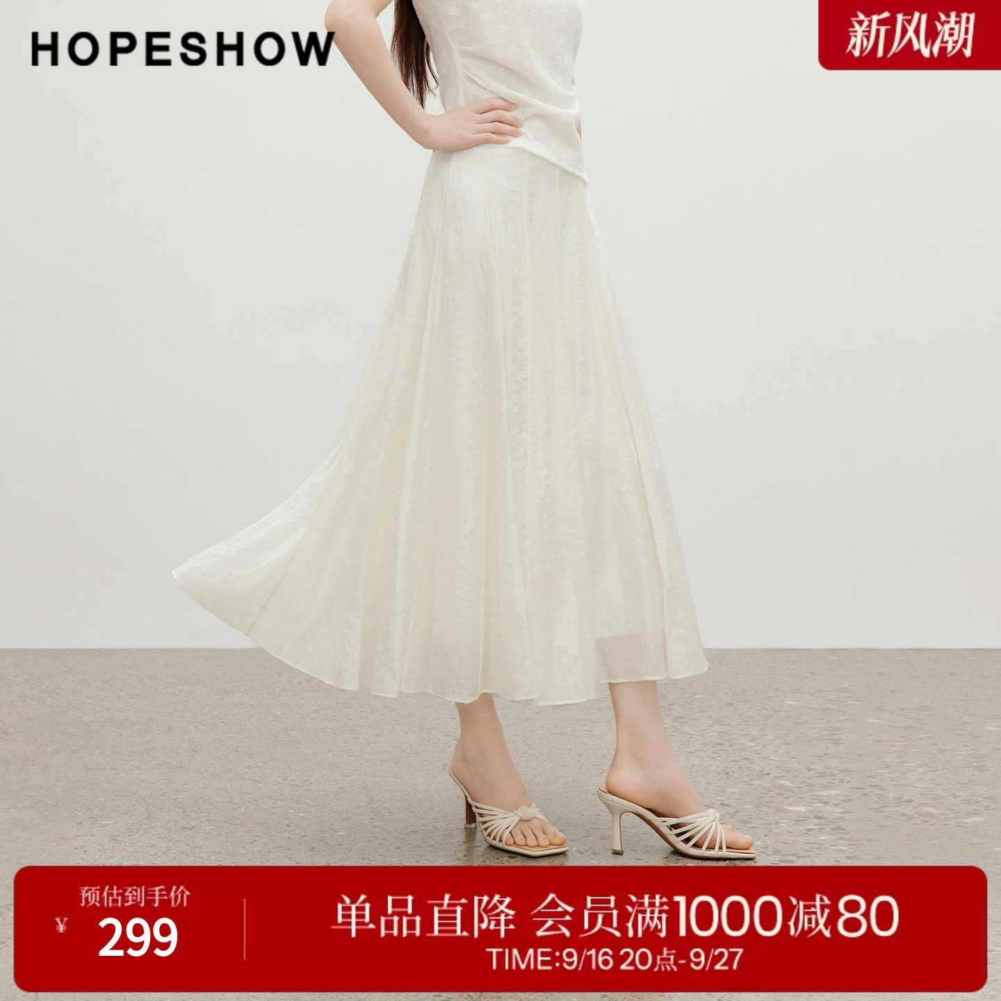 红袖2026夏季新款女装 白月光条纹提花织带拼接侧拉链A字半身裙