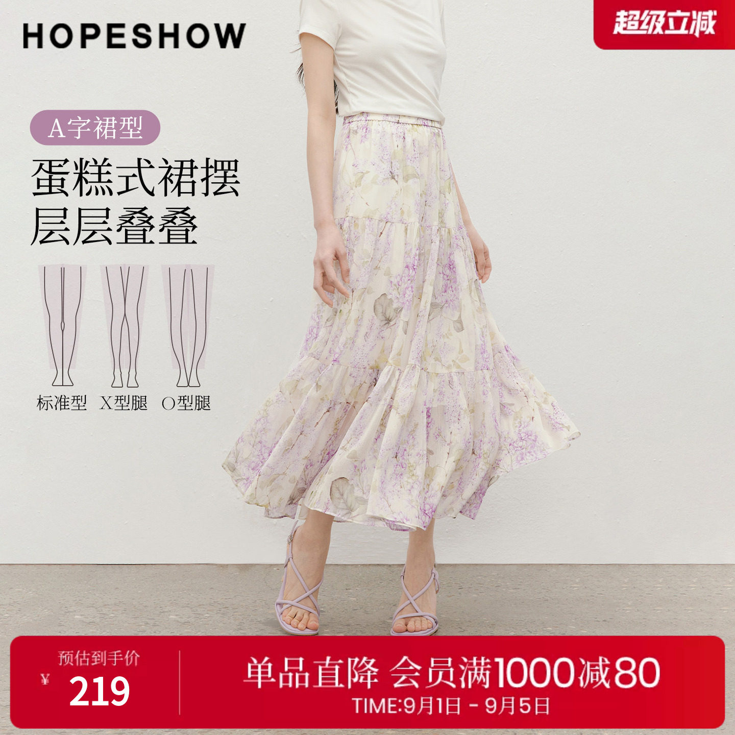 红袖2026夏季新款女装 花卉印花松紧腰压褶拼接长款A字半身裙