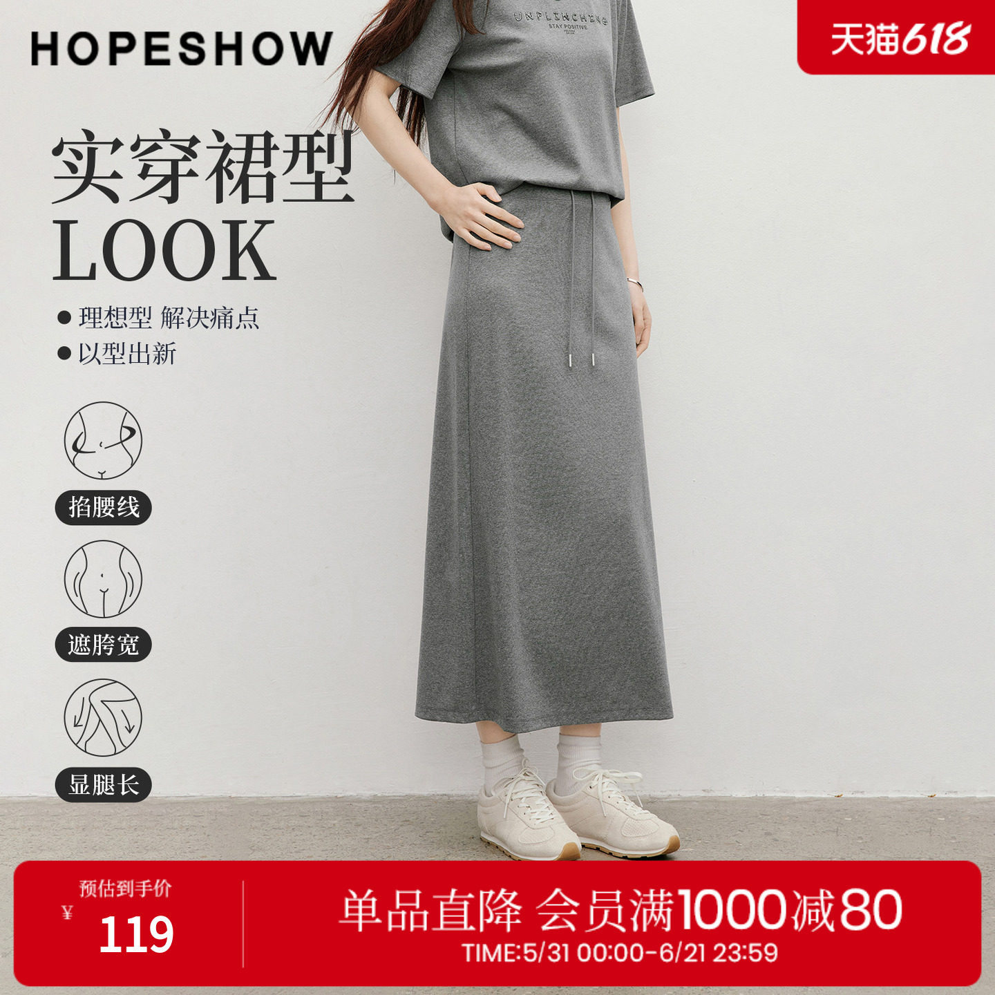 红袖2026春季新款女装 系带松紧腰拼接后开叉直筒半身裙