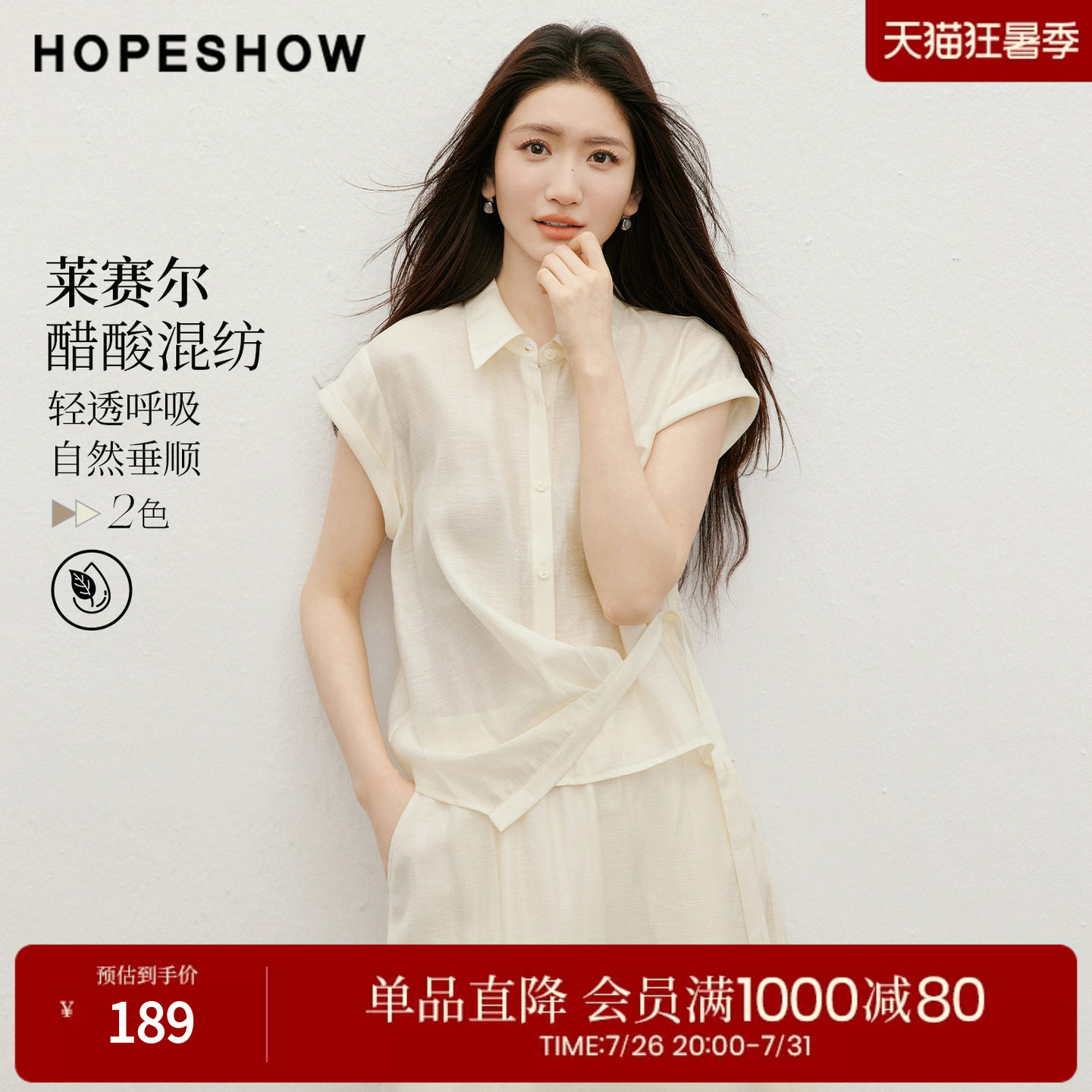 红袖2026夏季新款女装 莫瑞系解构系带单排扣卷边盖肩袖翻领衬衫
