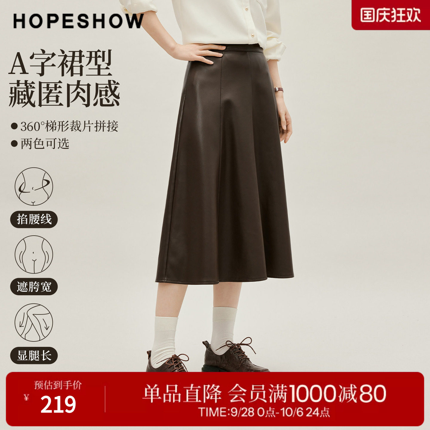 红袖秋冬PU皮A字半身裙显腿长