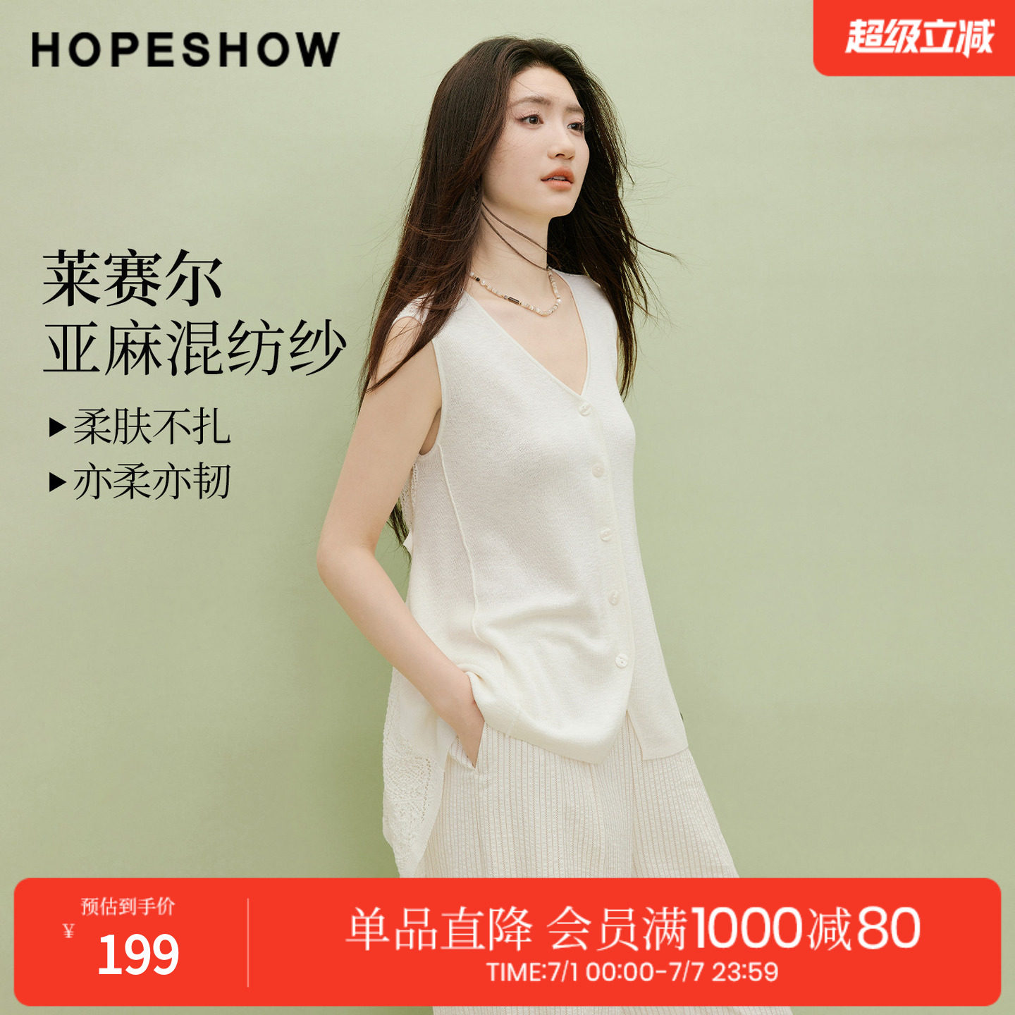 红袖2026夏季新款女装 镂空钩花不规则飘带单排扣无袖V领针织开衫