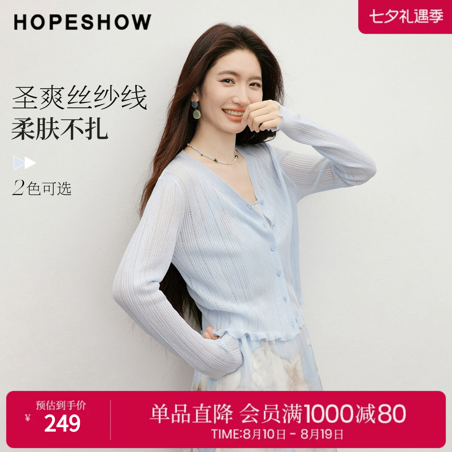 红袖2026夏季新款女装 细坑条镂空木耳边正肩长袖V领针织开衫