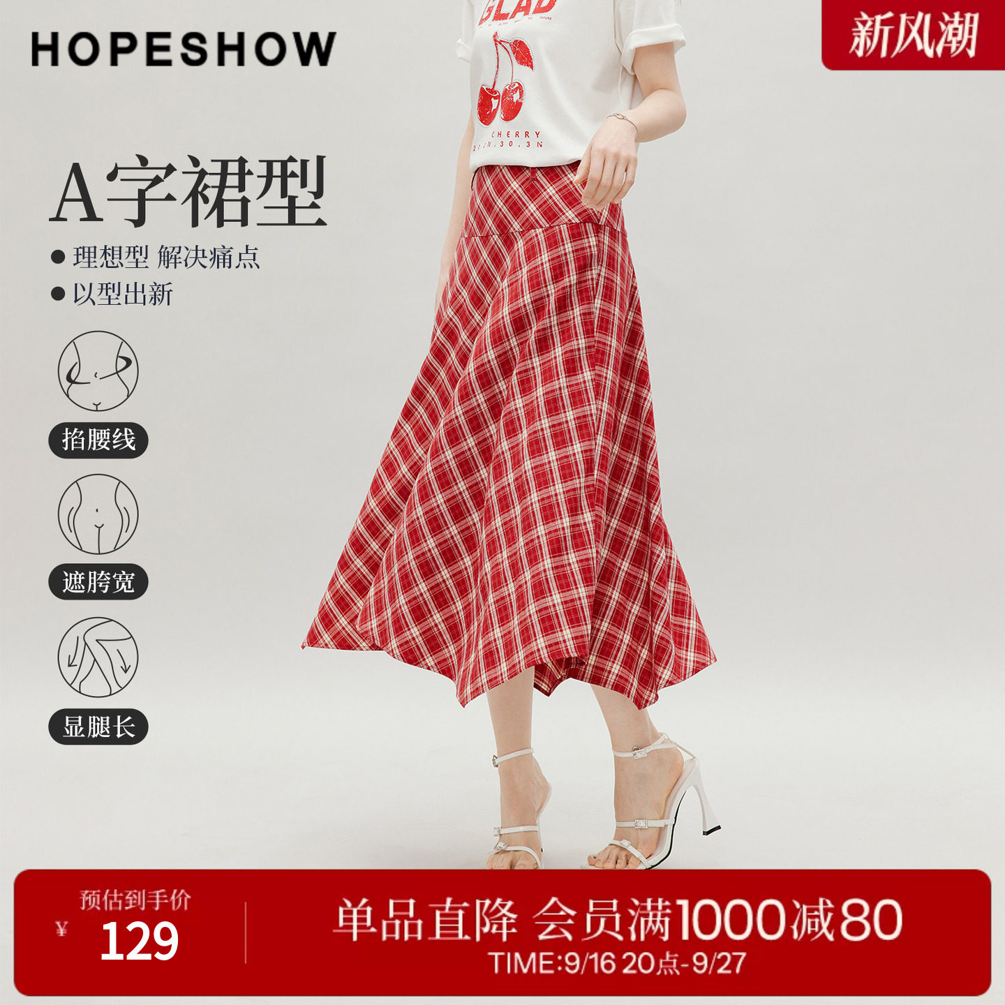 红袖2026秋季新款女装 格纹印花不对称拼接侧拉链A字长款半身裙