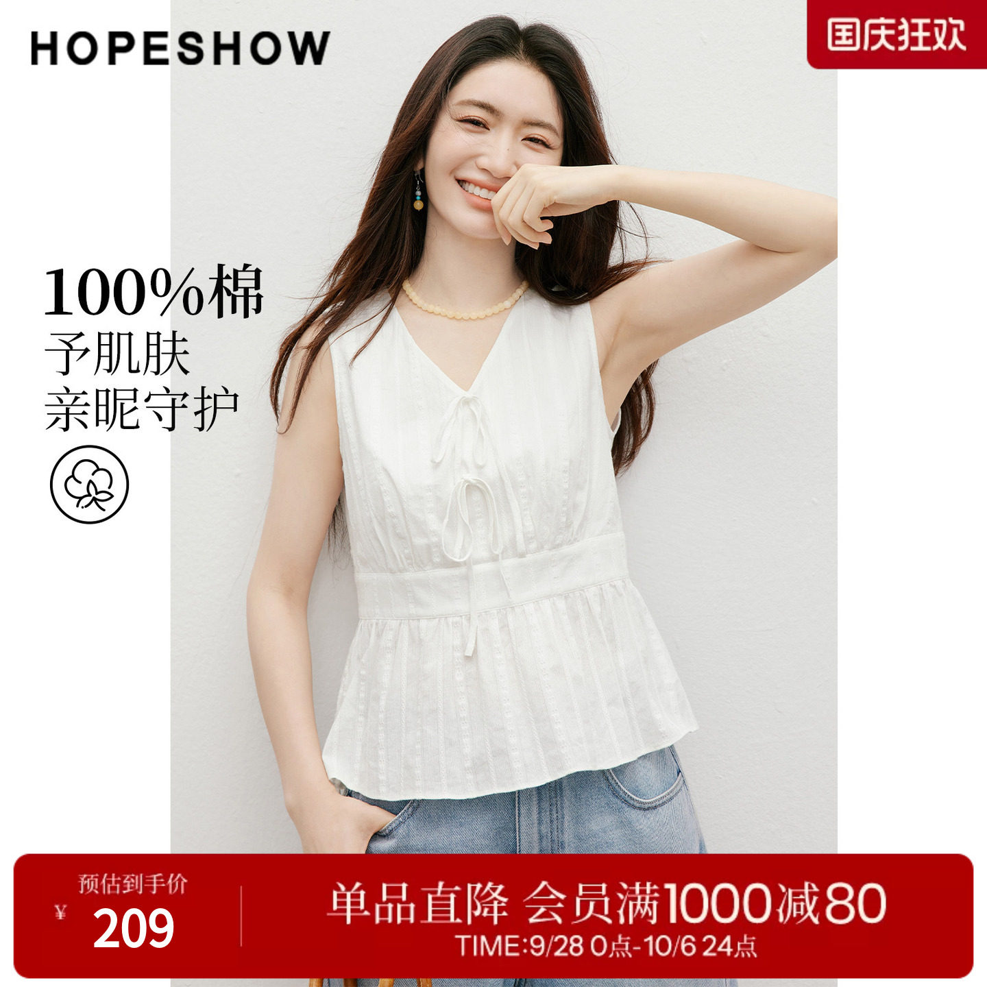 红袖2026夏季新款女装 100棉提花蝴蝶结系带无袖V领上衣