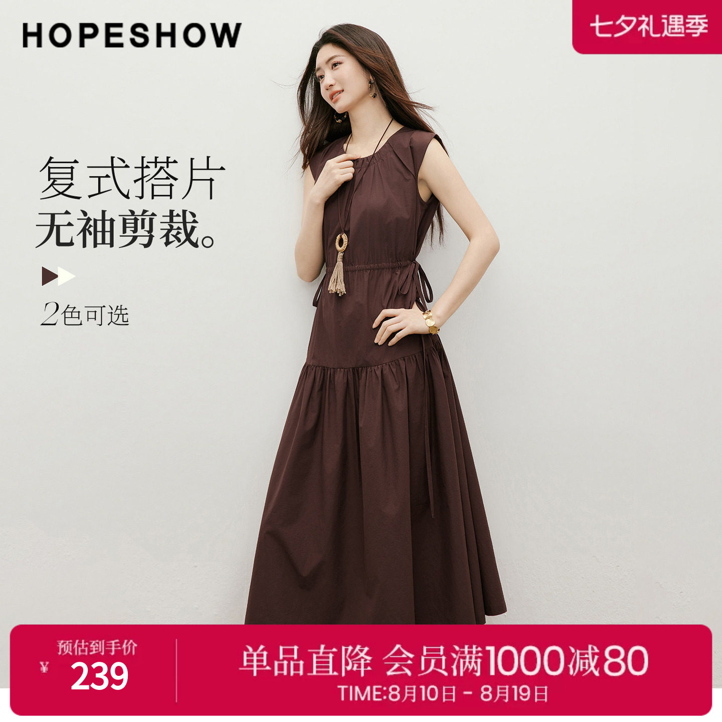红袖2026夏季新款女装 系带抽褶拼接无袖圆领套头连衣裙两件套