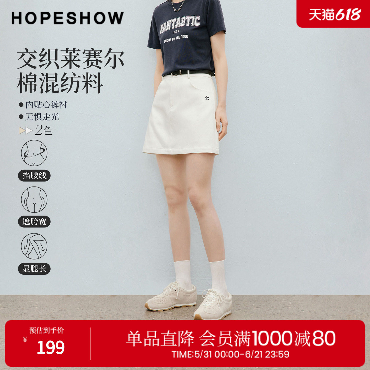 红袖2026夏季新款女装 撞色字母刺绣拉链拼接A字短裙