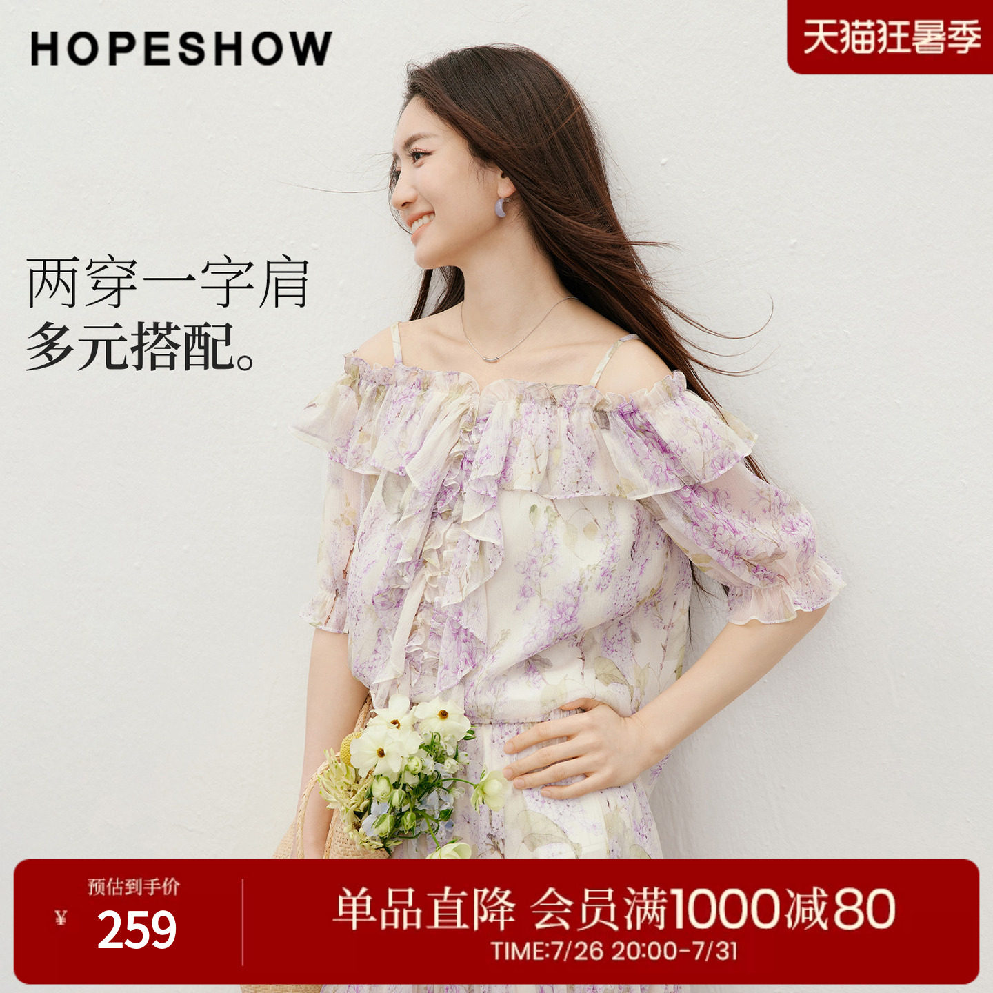 红袖2026夏季新款女装 花卉印花一字肩多层荷叶边拼接泡泡袖上衣