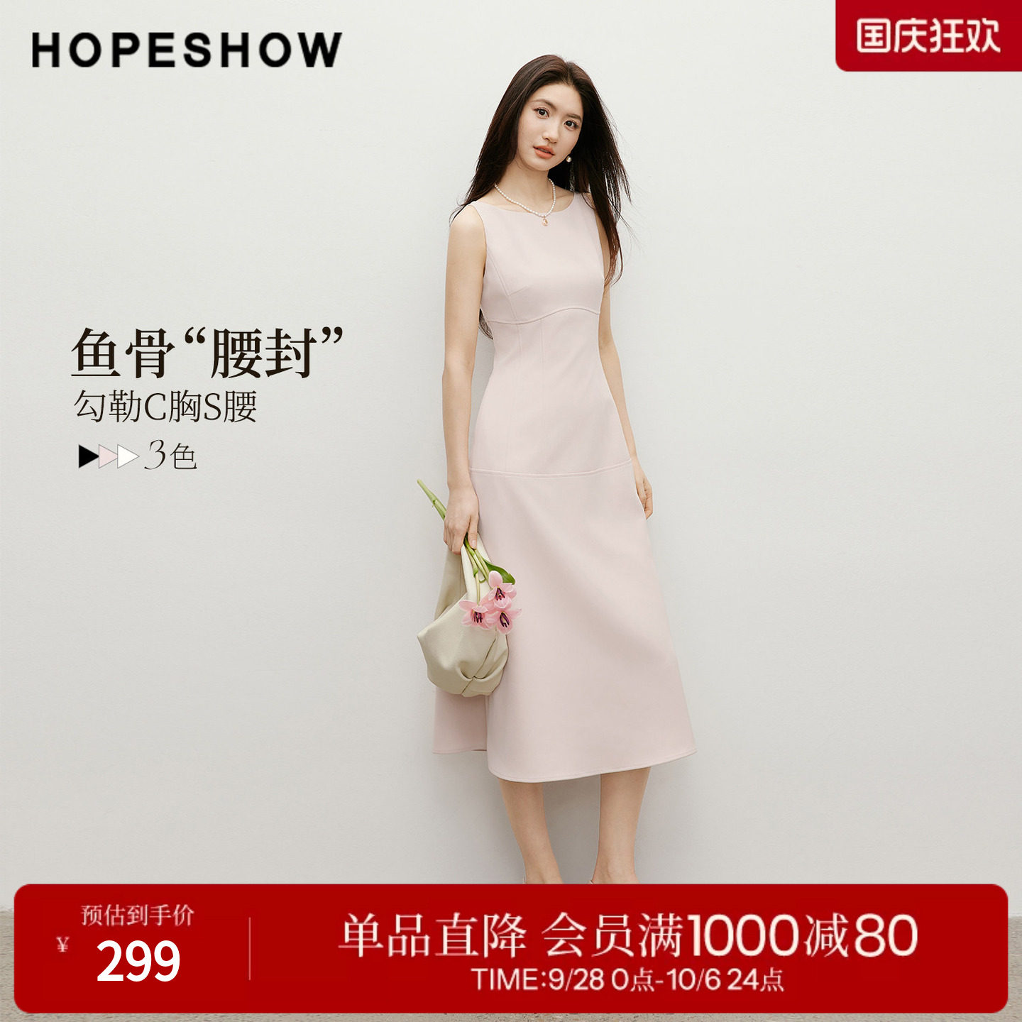 红袖2026春季新款女装 结构线拼接弧形一字领无袖长款连衣裙