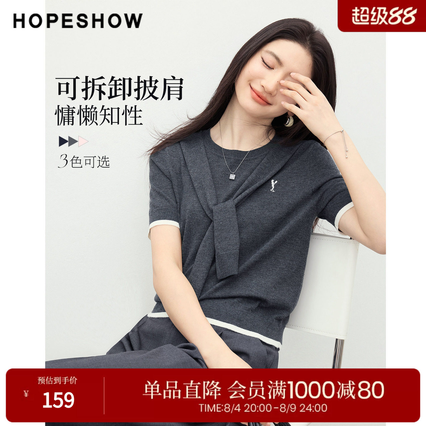 红袖2026春季新款女装 可拆卸披肩撞色刺绣正肩短袖圆领针织衫