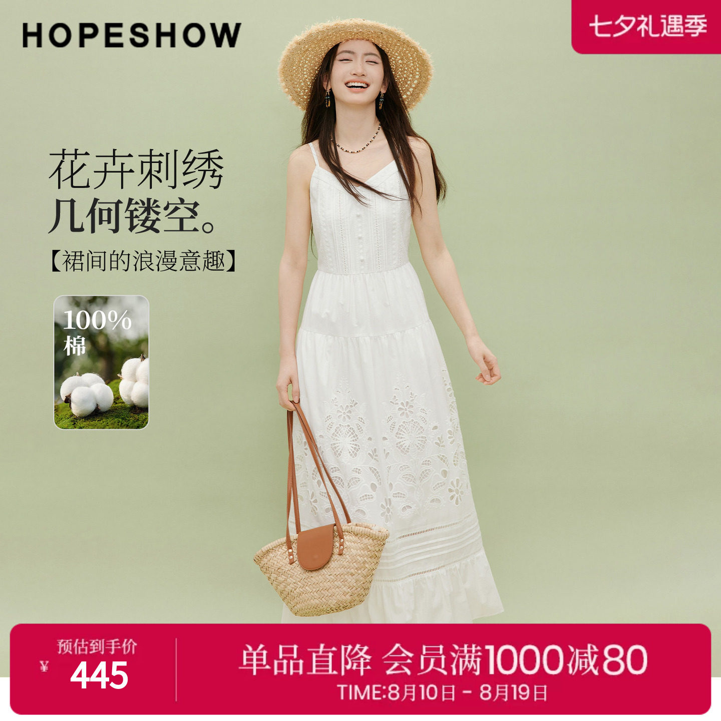 红袖2026夏季新款女装 花卉刺绣几何镂空打揽塔克褶拼接V领吊带裙