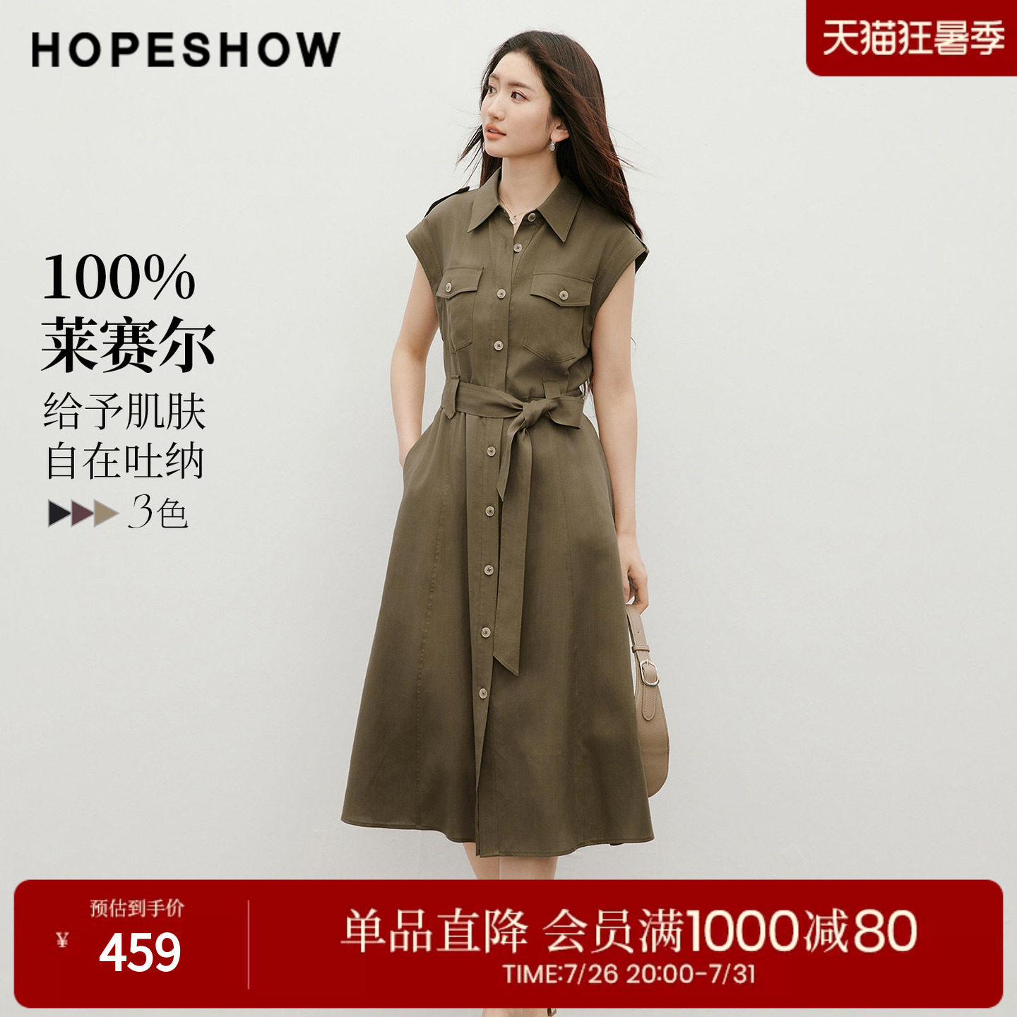 红袖2026夏季新款女装 100莱赛尔工装风系带单排扣无袖翻领连衣裙