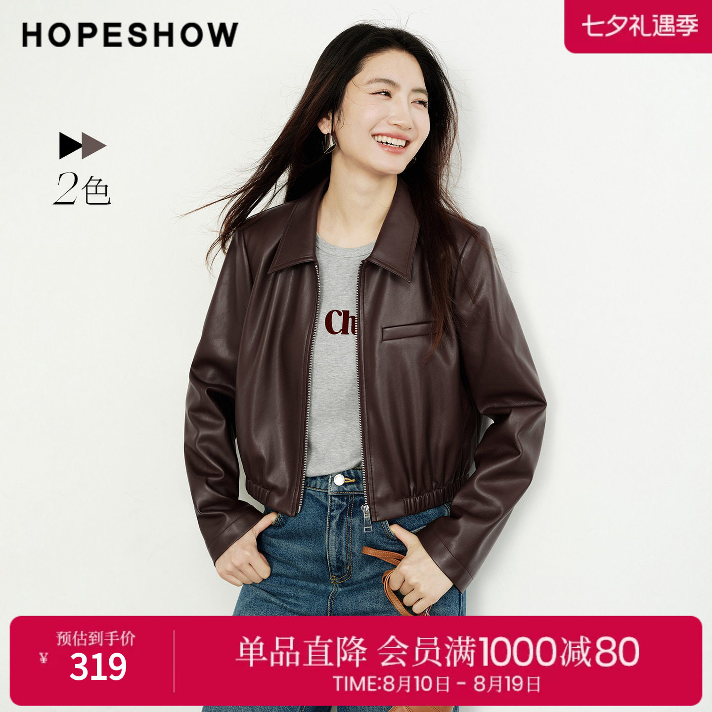 红袖2026春季新款女装 金属拉链正肩长袖翻领短款PU皮外套