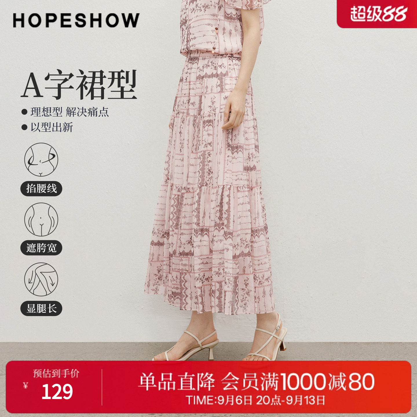 红袖2026夏季新款女装 印花亮丝绉松紧腰压褶拼接A字半身裙