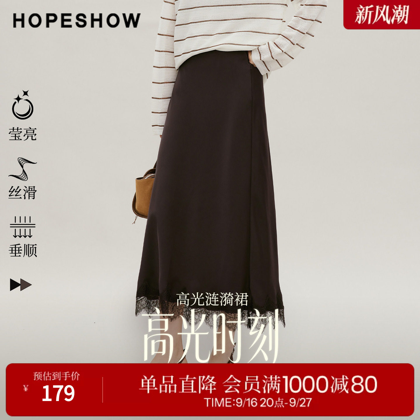 红袖秋冬缎面蕾丝中腰A字半身裙