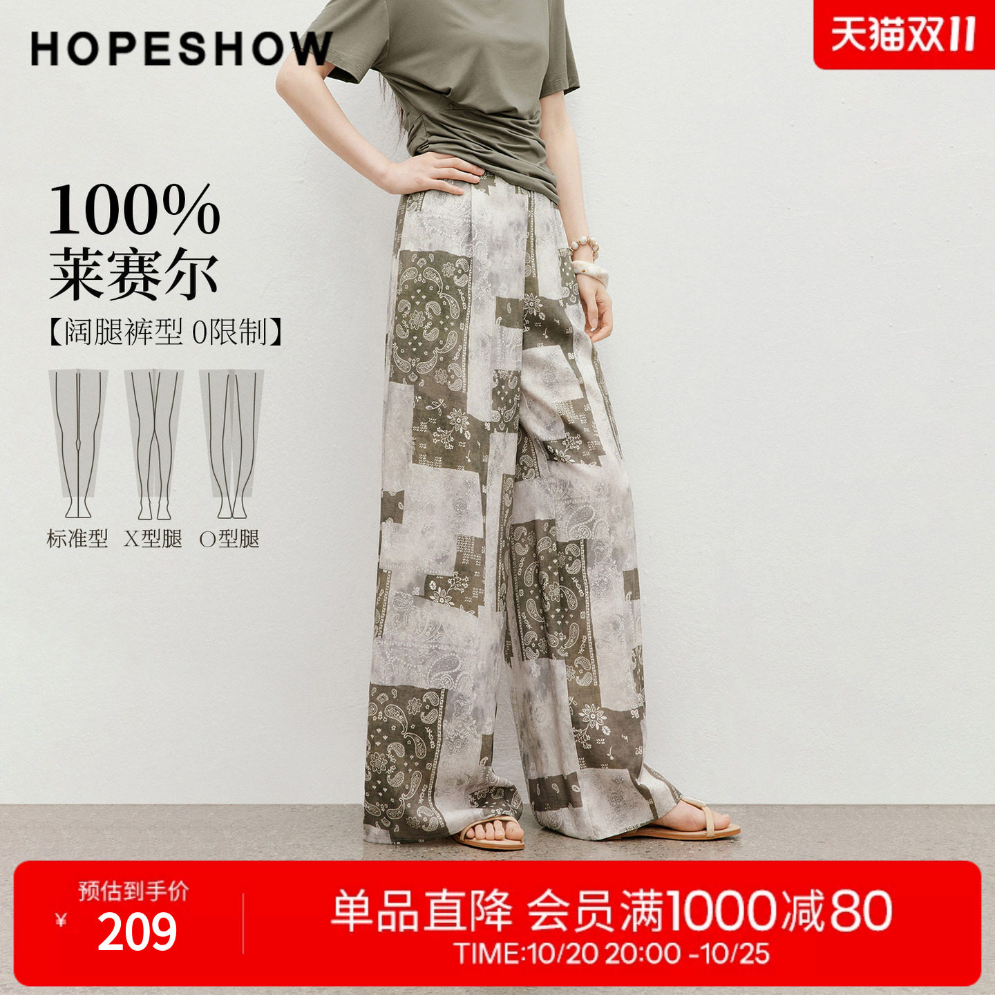 红袖2026夏季新款女装 100莱赛尔佩斯利方巾印花松紧腰阔腿长裤
