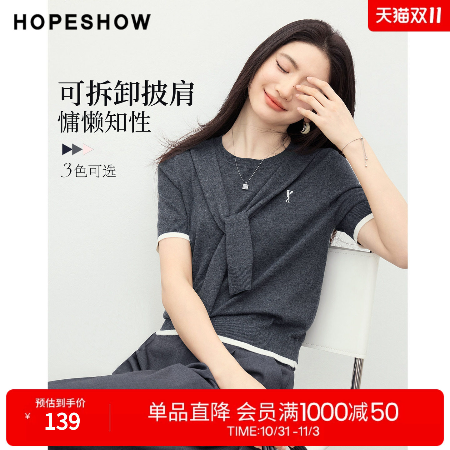 红袖2026春季新款女装 可拆卸披肩撞色刺绣正肩短袖圆领针织衫