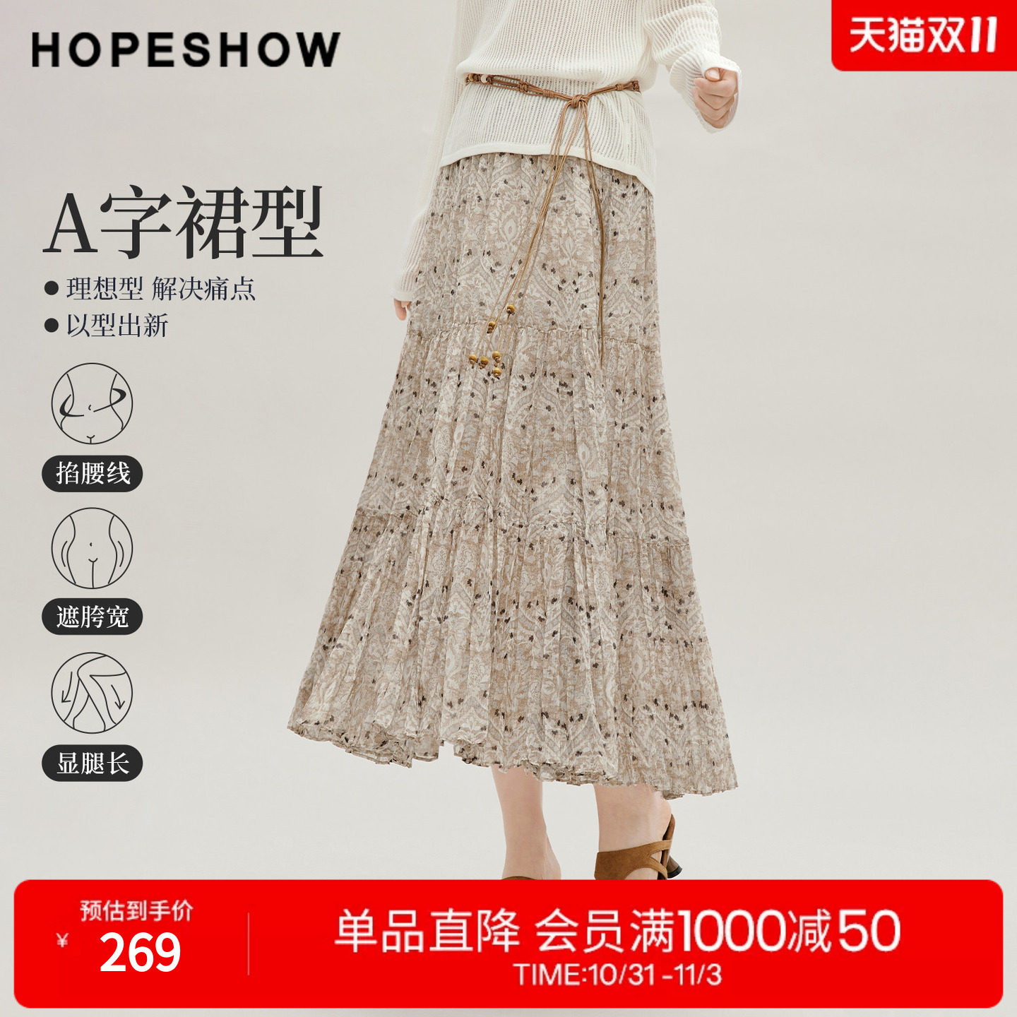 红袖2026秋季新款女装 印花雪纺碎褶拼接松紧腰长款A字半身裙