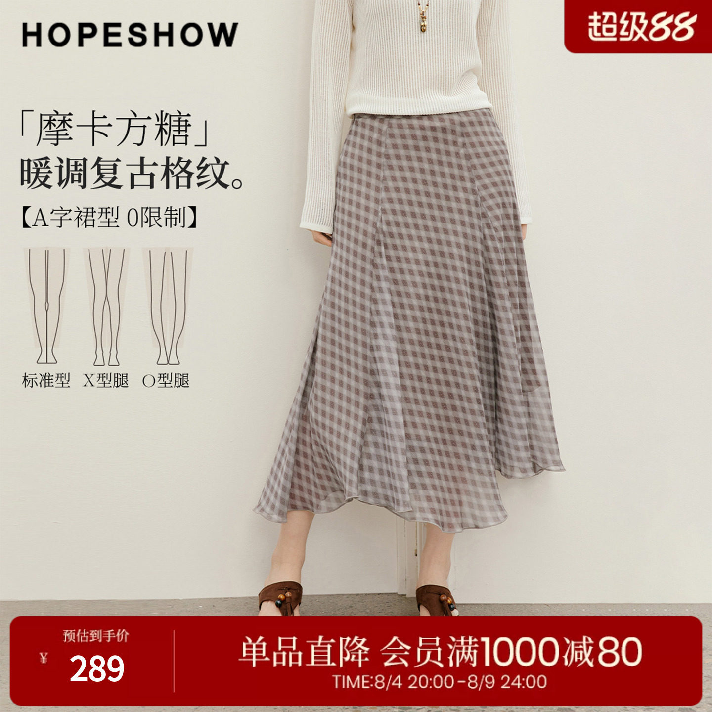 红袖2026秋季新款女装 格纹雪纺不规则拼接侧拉链A字半身裙