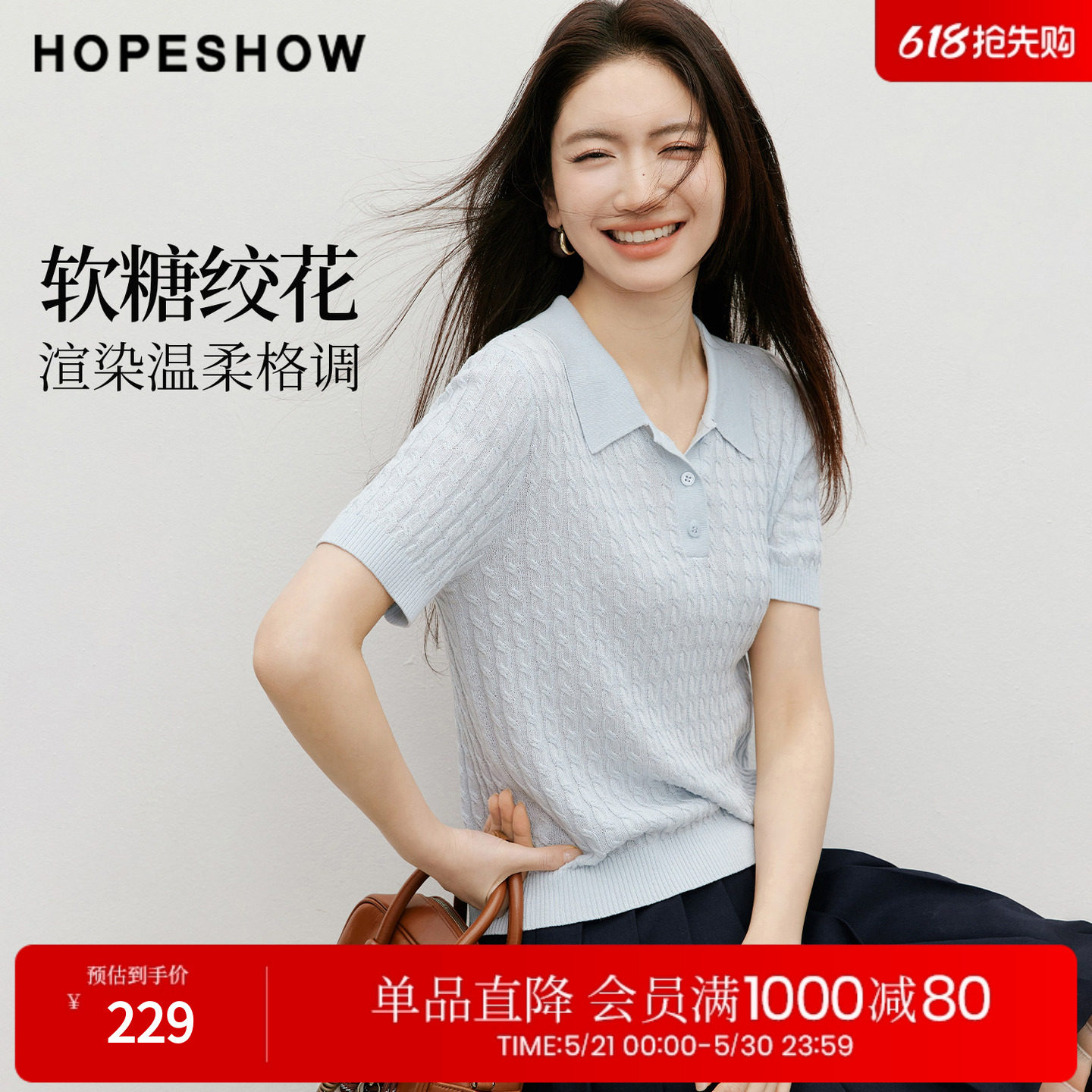 红袖2026春季新款女装 软糖绞花正肩短袖POLO翻领套头针织衫
