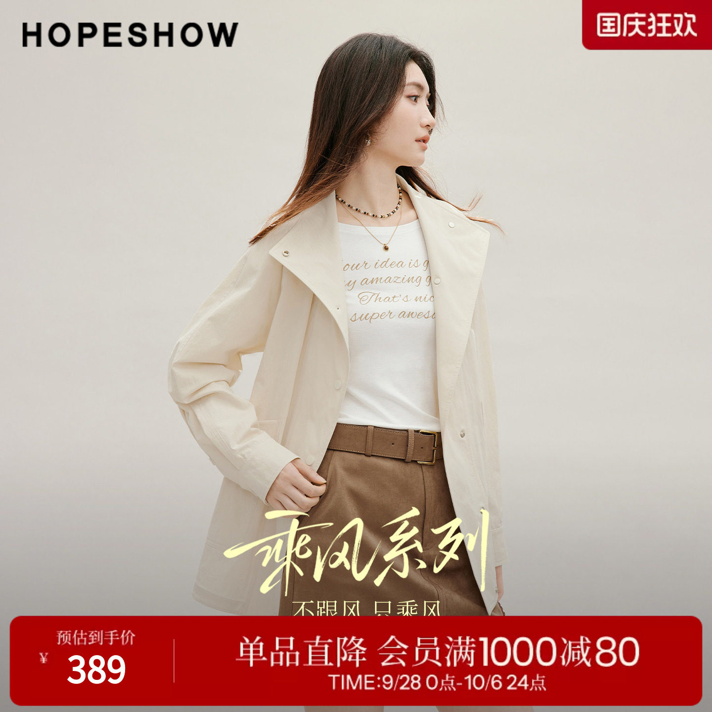 红袖2026秋季新款女装 乘风两穿系带单排扣插肩长袖立领风衣