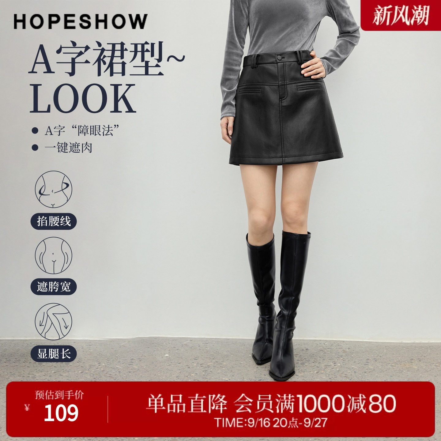 红袖2026春季新款女装 黑色解构线拼接PU皮A字短裙